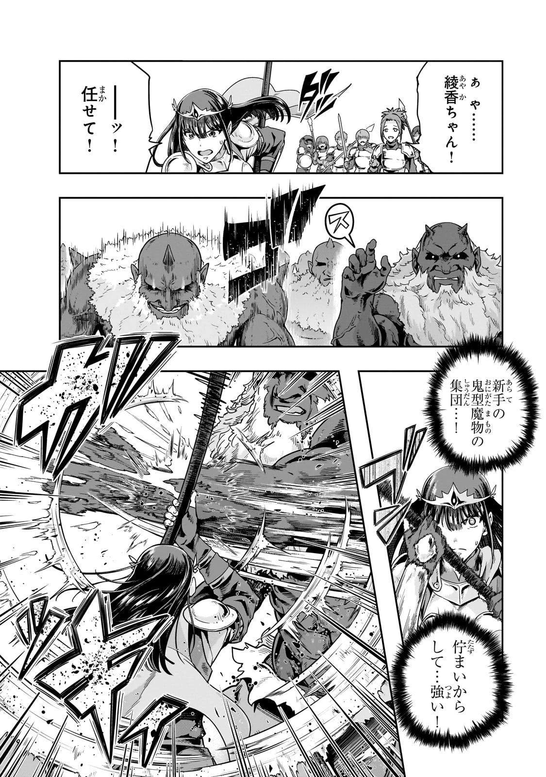 ハズレ枠の【状態異常スキル】で最強になった俺がすべてを蹂躙するまで 第51話 - 16