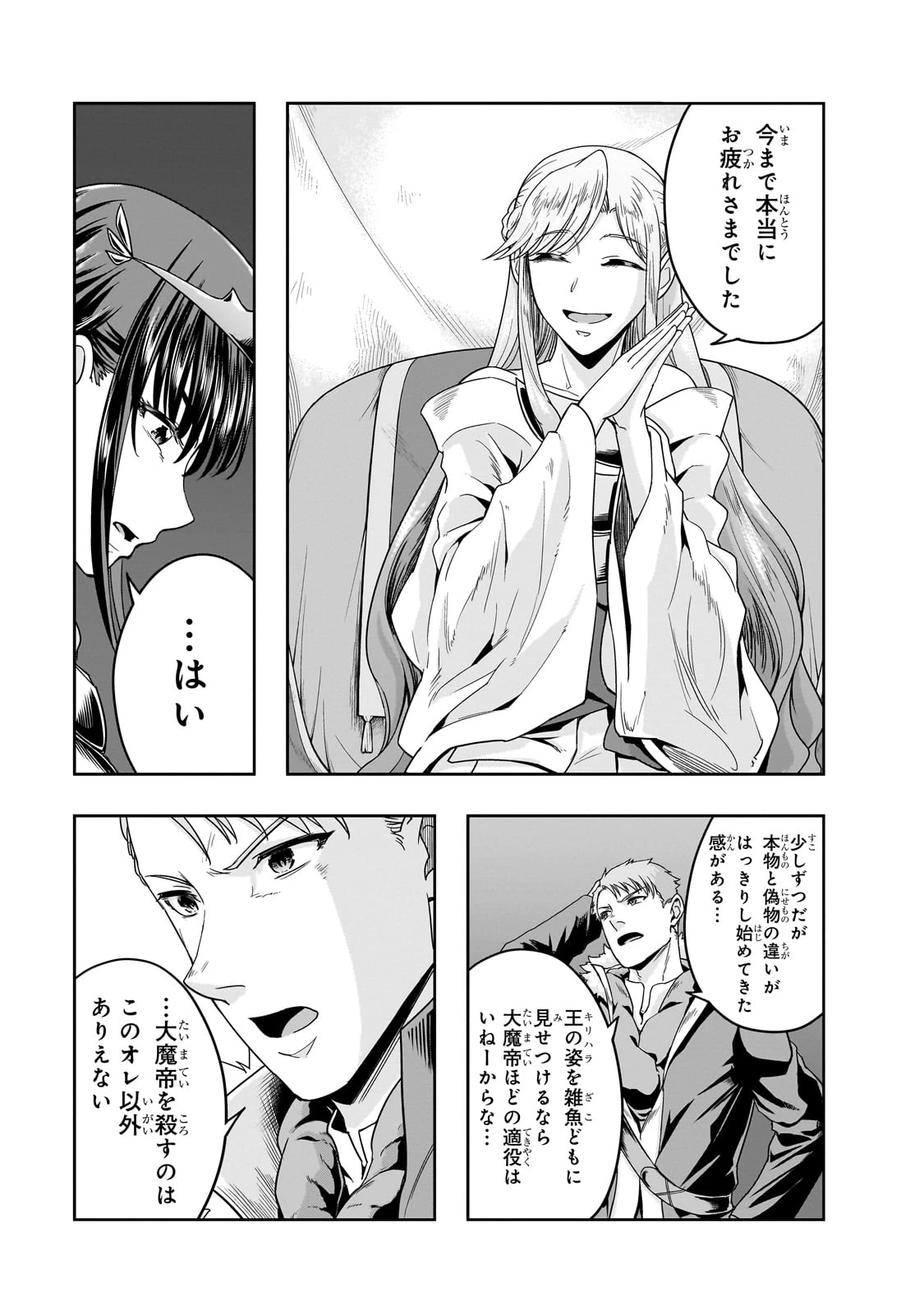 ハズレ枠の【状態異常スキル】で最強になった俺がすべてを蹂躙するまで 第49話 - 4