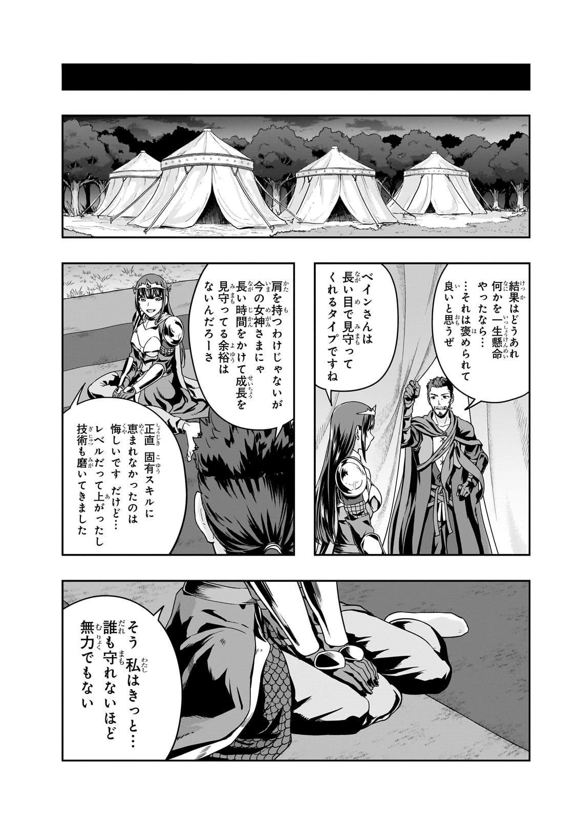 ハズレ枠の【状態異常スキル】で最強になった俺がすべてを蹂躙するまで 第49話 - 5