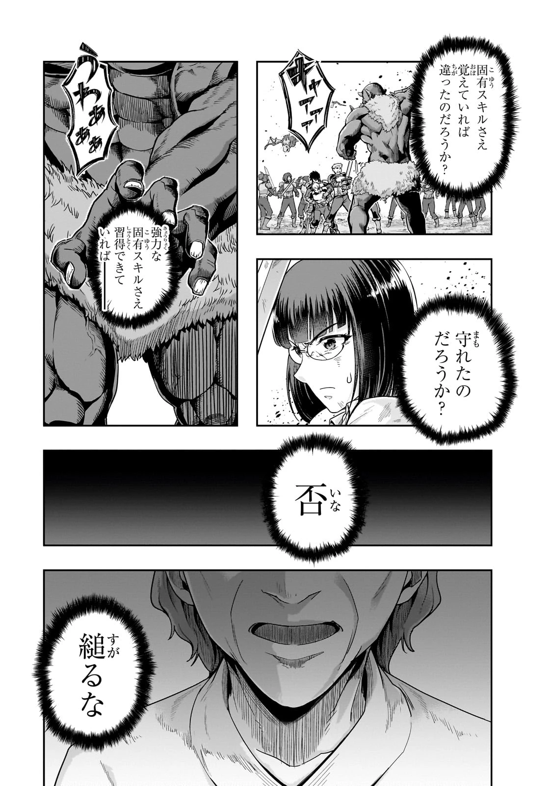 ハズレ枠の【状態異常スキル】で最強になった俺がすべてを蹂躙するまで 第51話 - 19