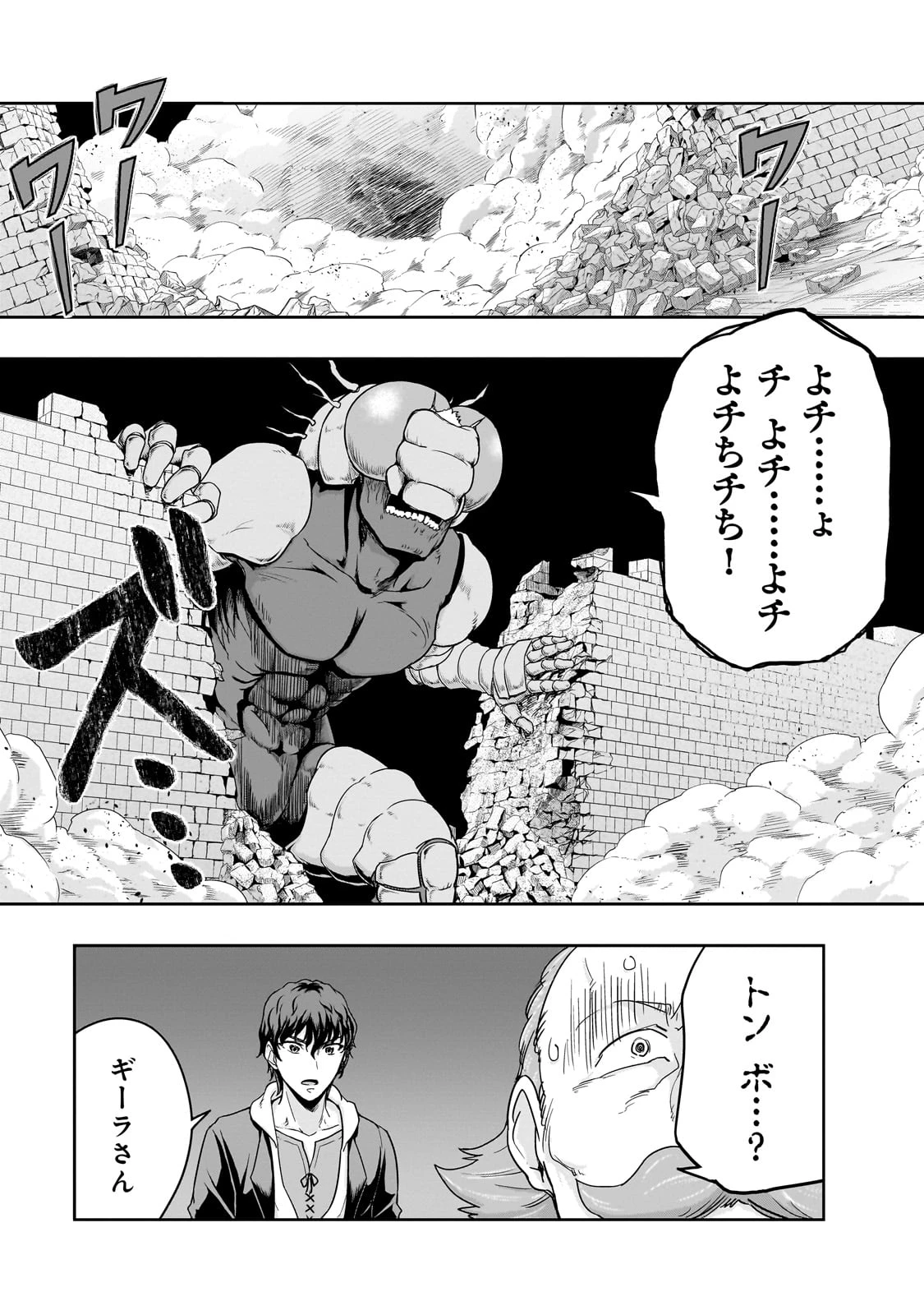 ハズレ枠の【状態異常スキル】で最強になった俺がすべてを蹂躙するまで 第49話 - 12