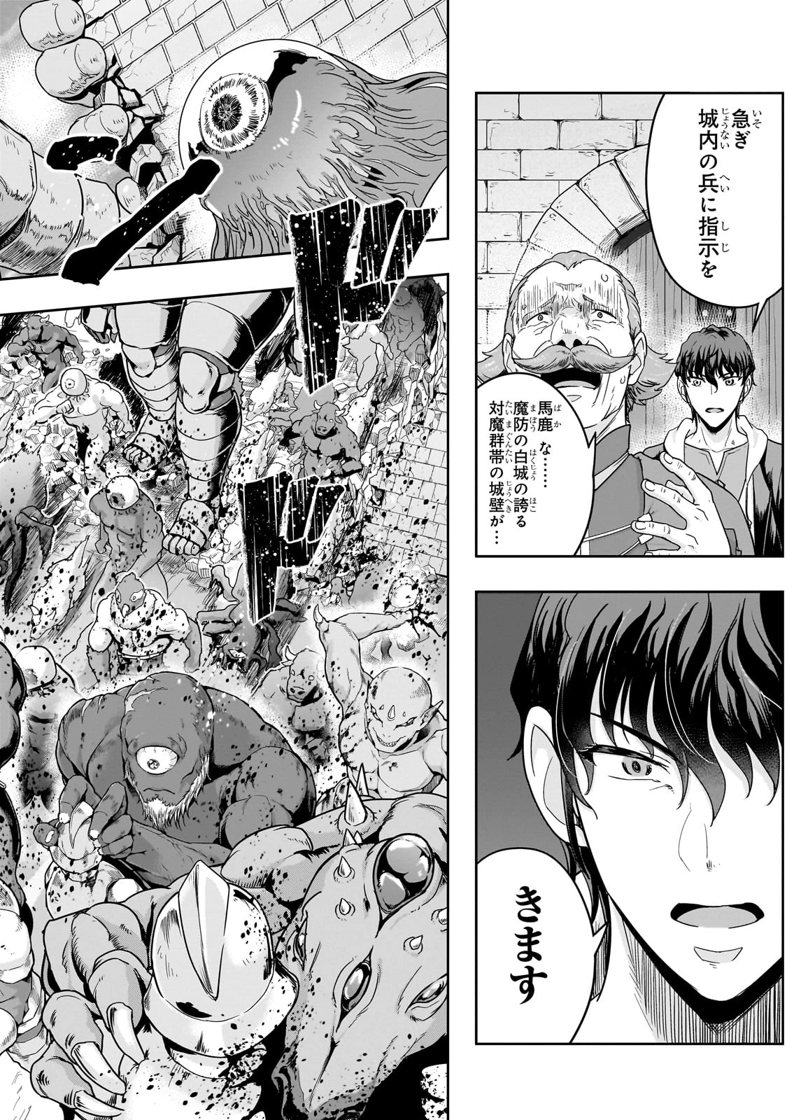 ハズレ枠の【状態異常スキル】で最強になった俺がすべてを蹂躙するまで 第49話 - 13