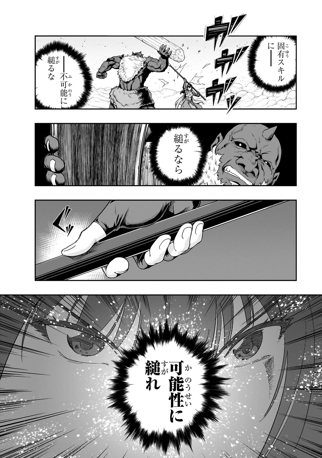 ハズレ枠の【状態異常スキル】で最強になった俺がすべてを蹂躙するまで 第51話 - 20