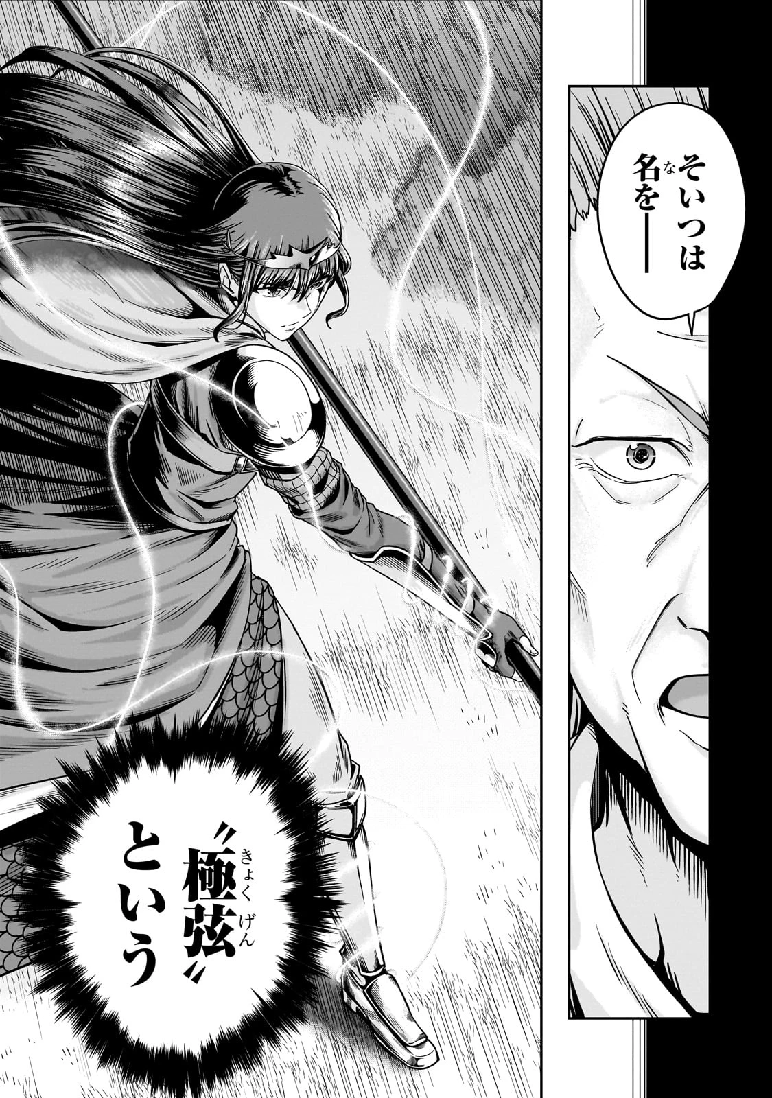 ハズレ枠の【状態異常スキル】で最強になった俺がすべてを蹂躙するまで 第51話 - 24