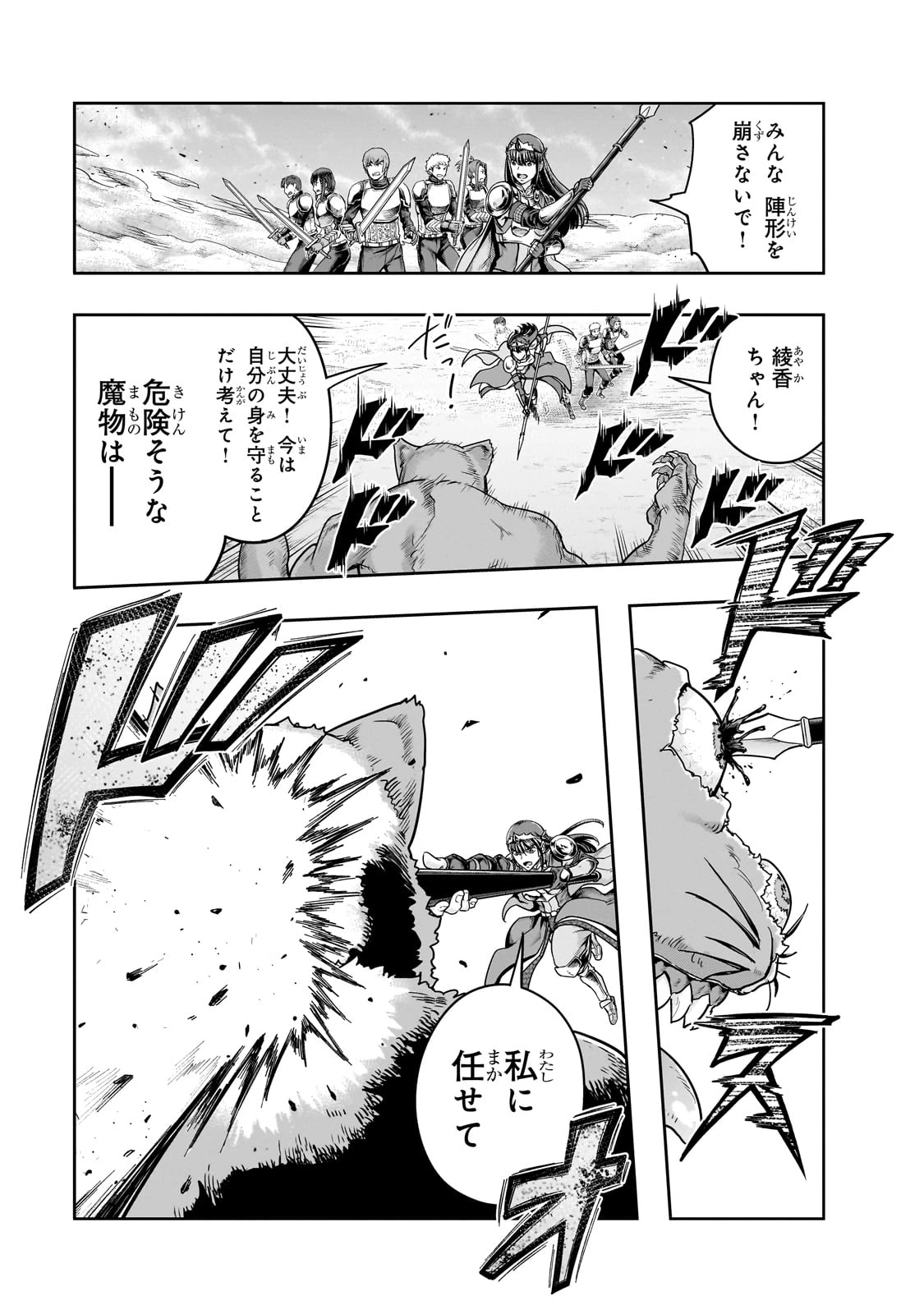 ハズレ枠の【状態異常スキル】で最強になった俺がすべてを蹂躙するまで 第50話 - 19