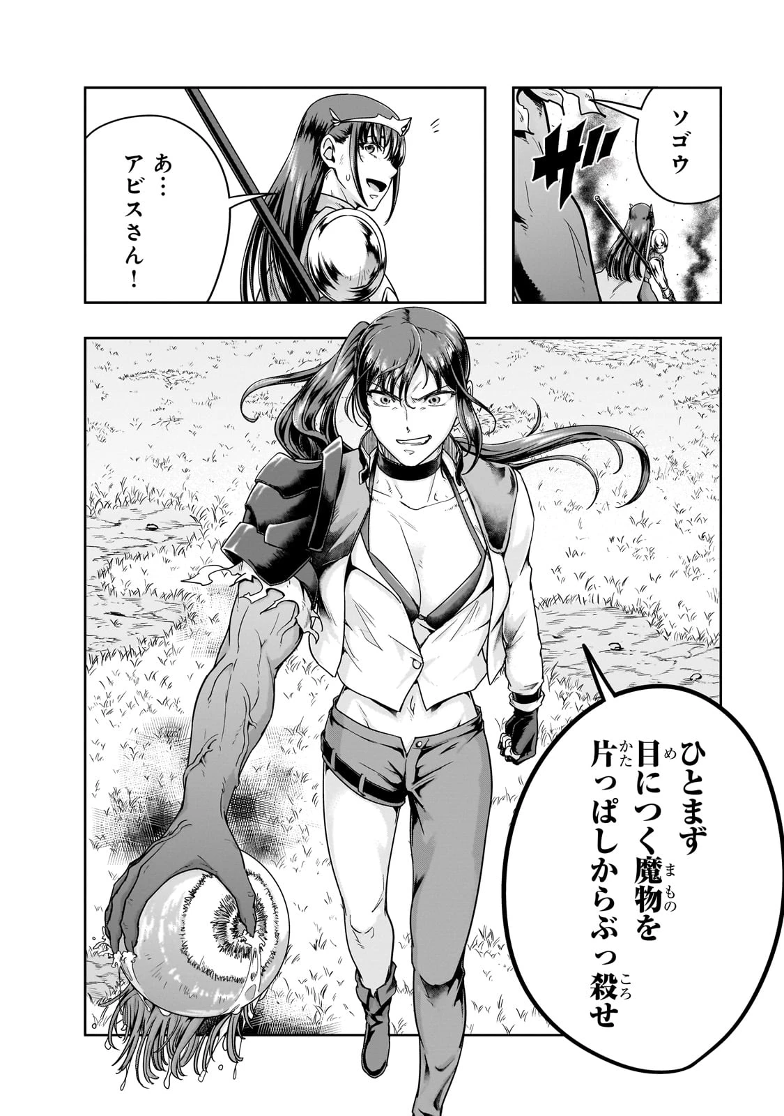 ハズレ枠の【状態異常スキル】で最強になった俺がすべてを蹂躙するまで 第50話 - 20