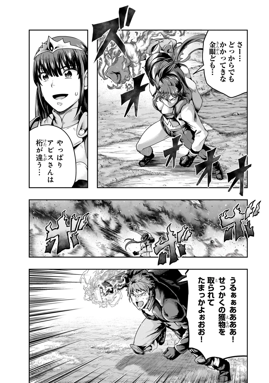 ハズレ枠の【状態異常スキル】で最強になった俺がすべてを蹂躙するまで 第50話 - 22
