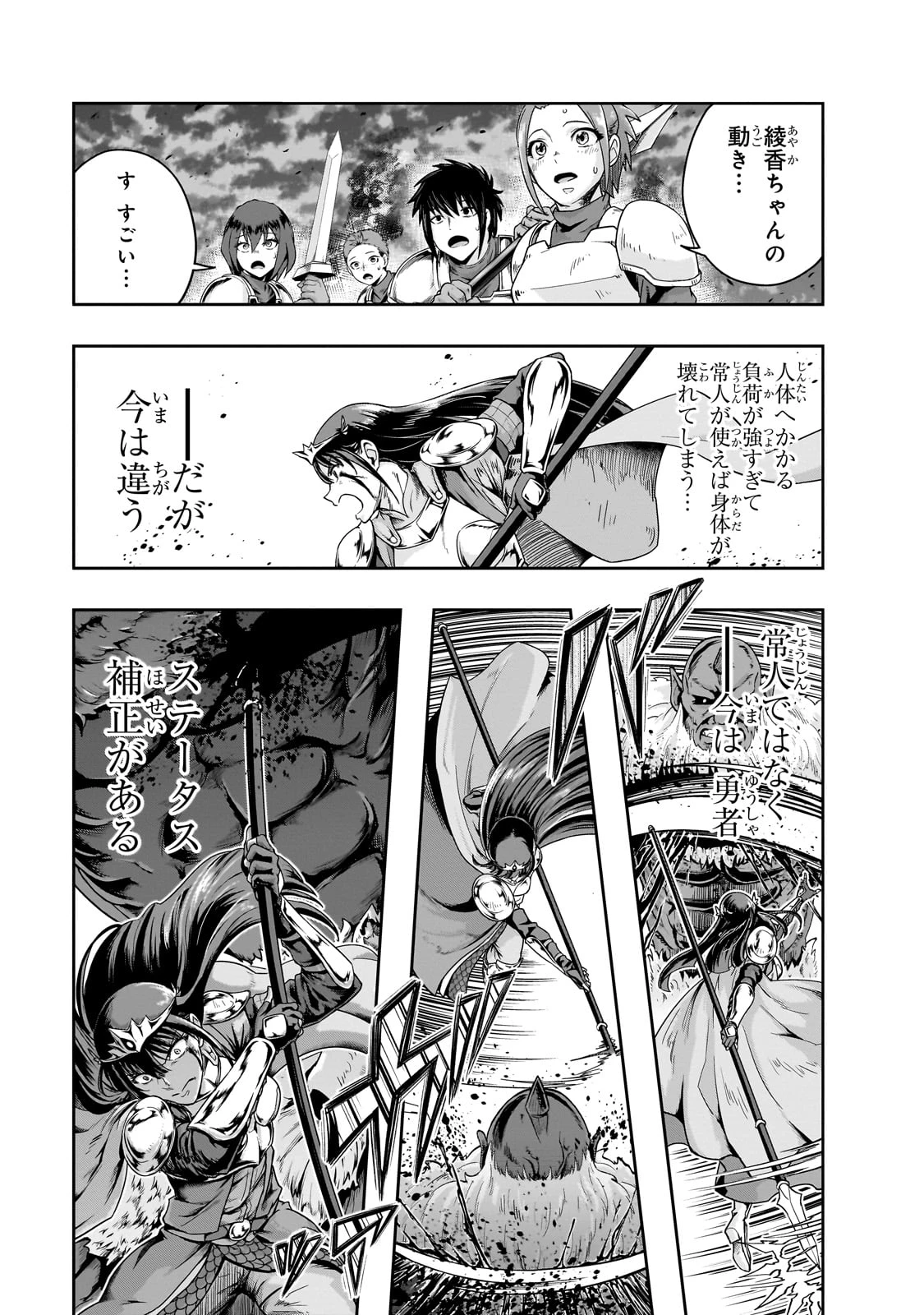 ハズレ枠の【状態異常スキル】で最強になった俺がすべてを蹂躙するまで 第51話 - 27