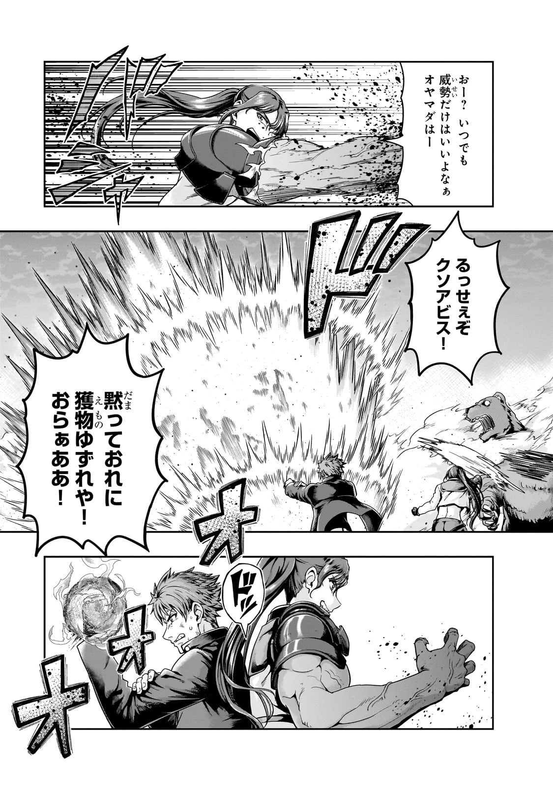ハズレ枠の【状態異常スキル】で最強になった俺がすべてを蹂躙するまで 第50話 - 23