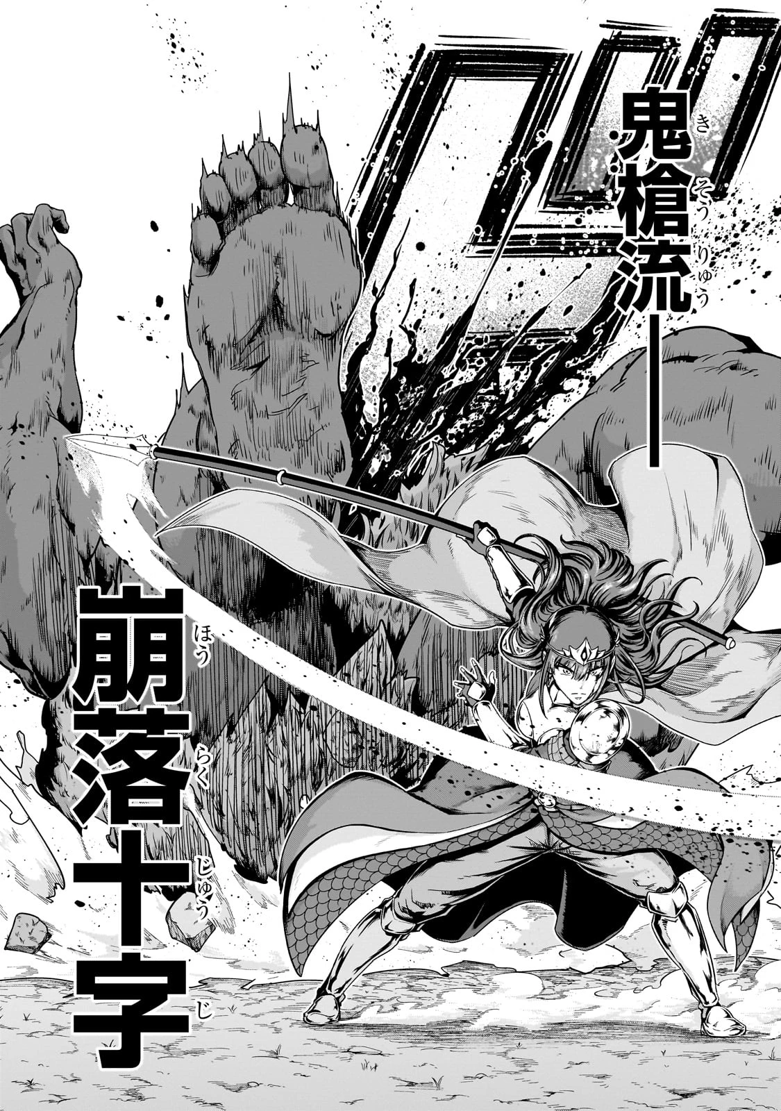 ハズレ枠の【状態異常スキル】で最強になった俺がすべてを蹂躙するまで 第51話 - 28