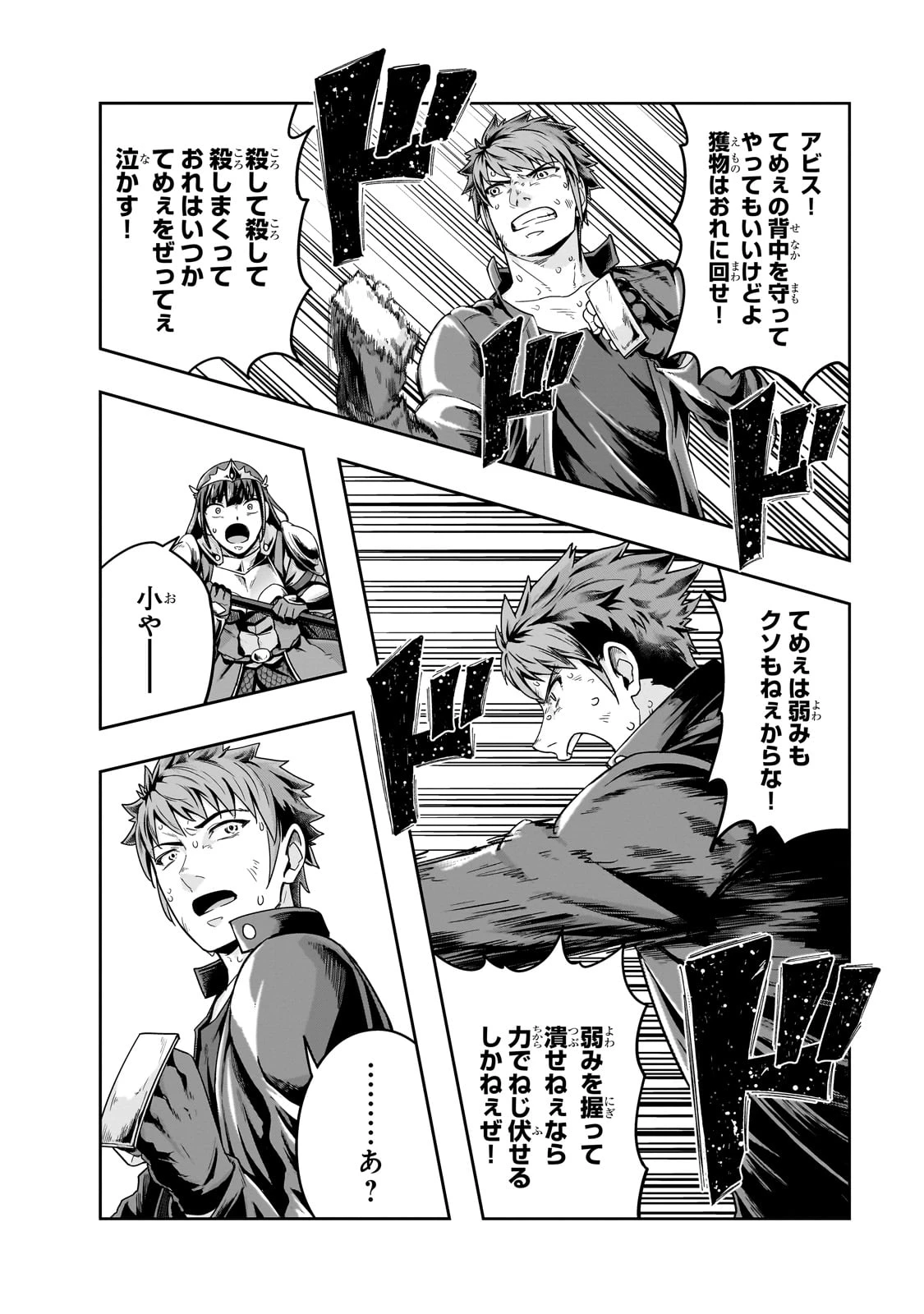 ハズレ枠の【状態異常スキル】で最強になった俺がすべてを蹂躙するまで 第50話 - 24