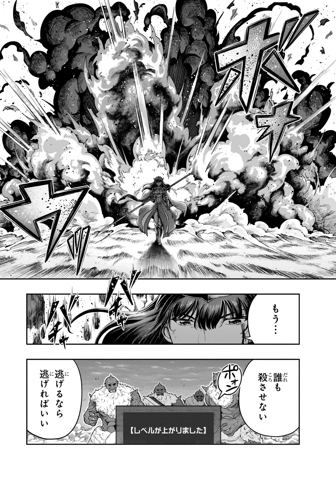 ハズレ枠の【状態異常スキル】で最強になった俺がすべてを蹂躙するまで 第51話 - 29