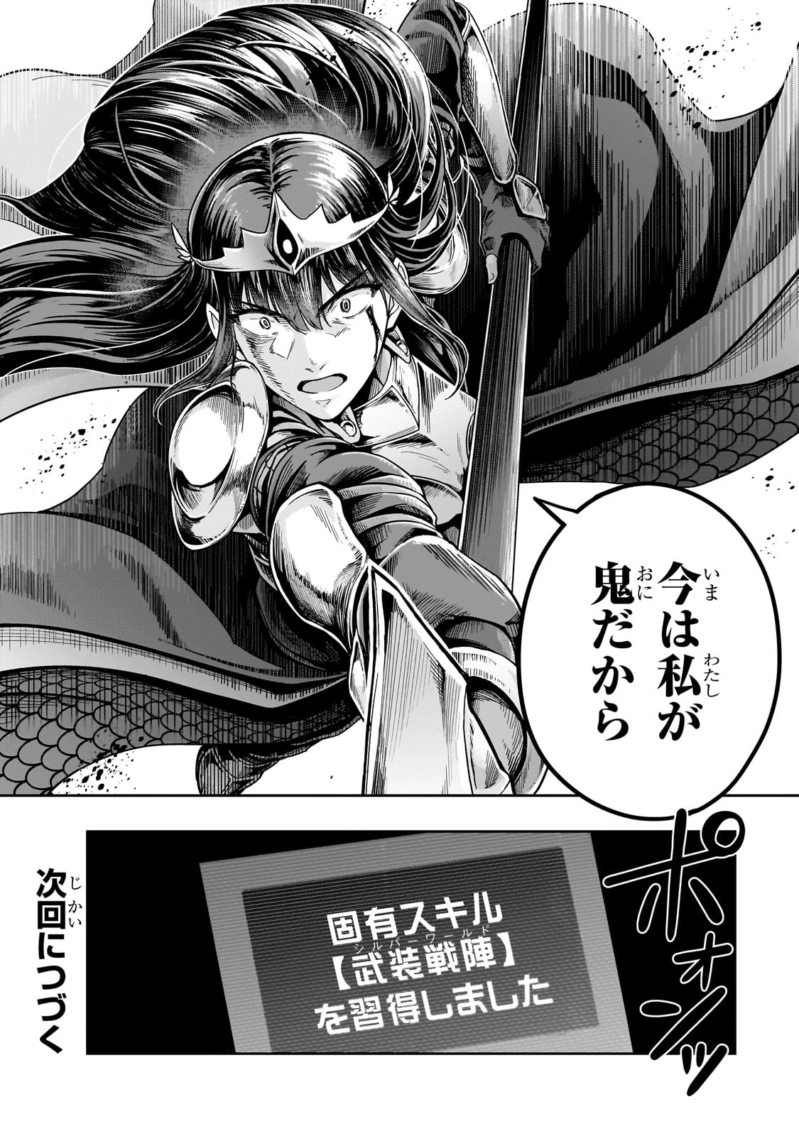 ハズレ枠の【状態異常スキル】で最強になった俺がすべてを蹂躙するまで 第51話 - 30