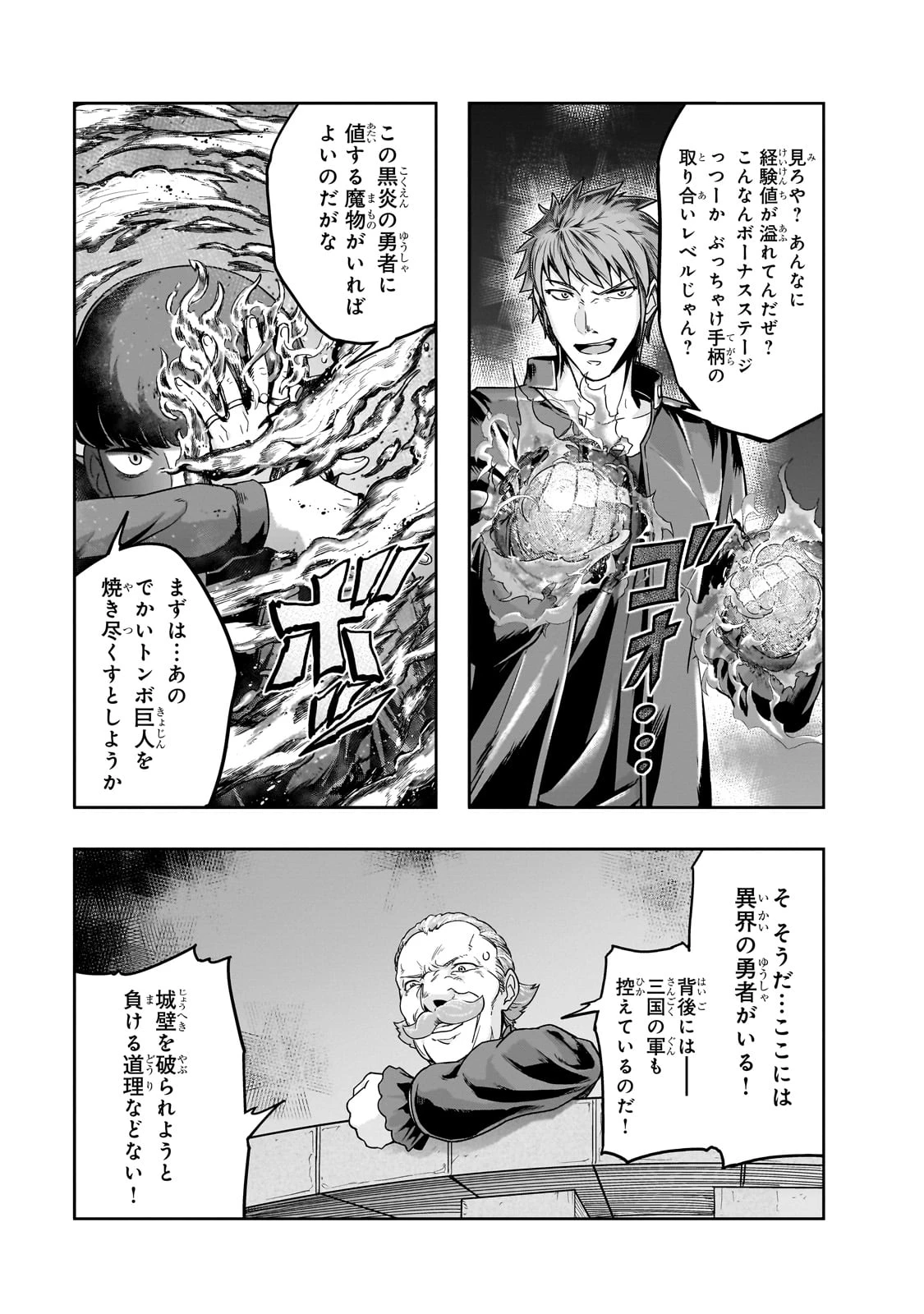 ハズレ枠の【状態異常スキル】で最強になった俺がすべてを蹂躙するまで 第49話 - 16