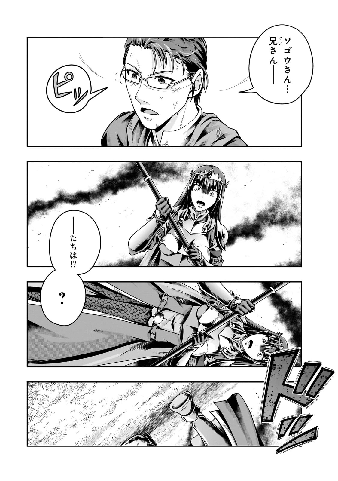 ハズレ枠の【状態異常スキル】で最強になった俺がすべてを蹂躙するまで 第50話 - 29