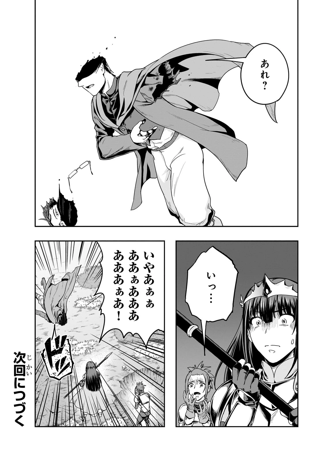 ハズレ枠の【状態異常スキル】で最強になった俺がすべてを蹂躙するまで 第50話 - 30