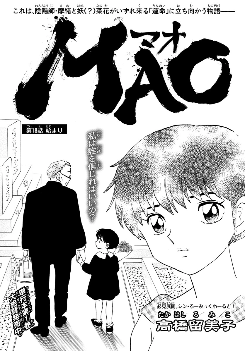 猫来 第18話 - 1