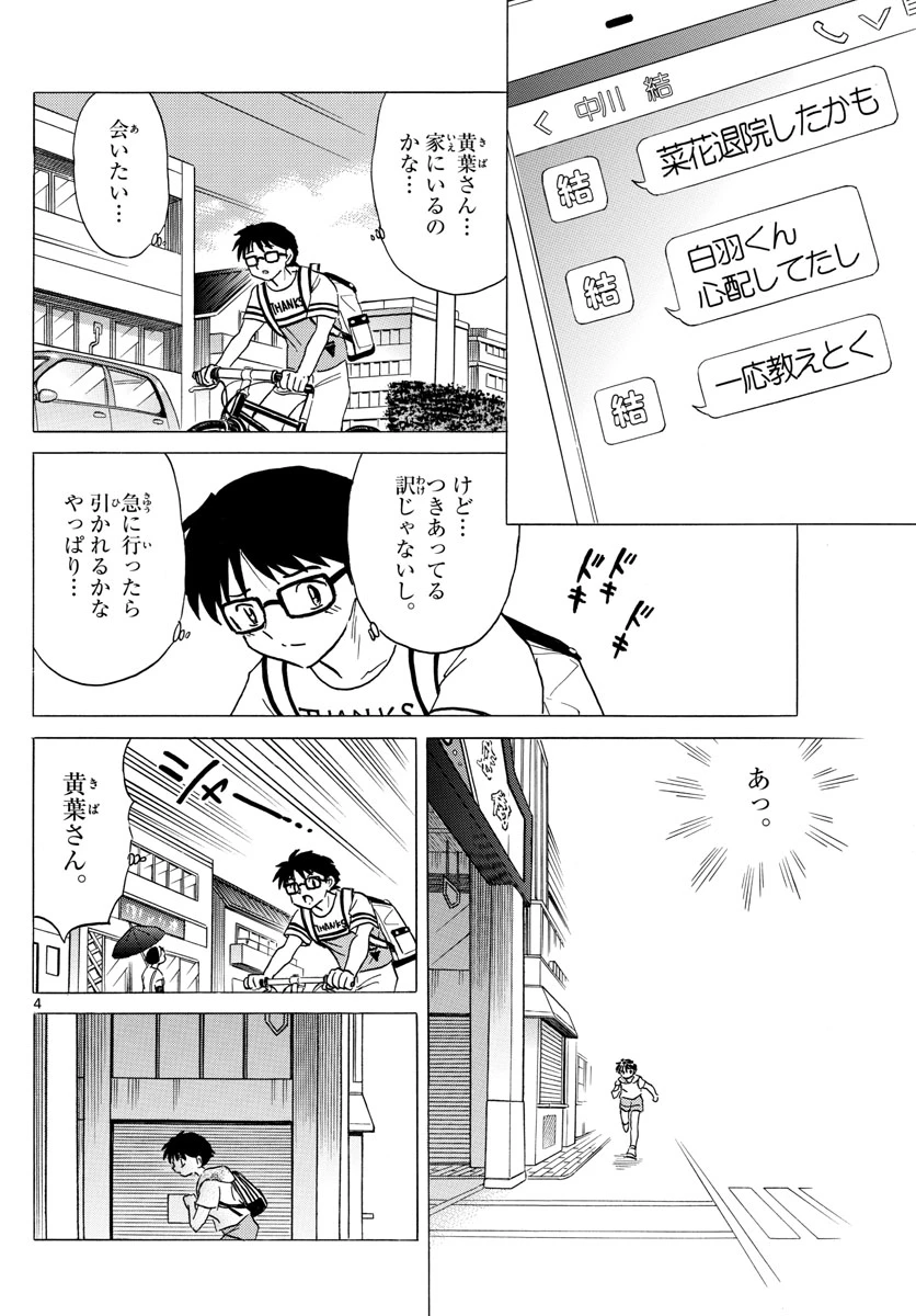 猫来 第18話 - 4