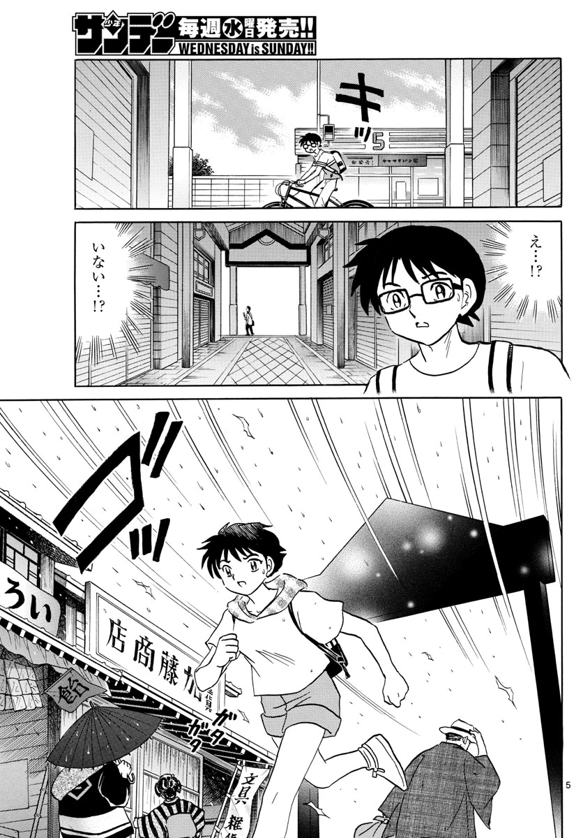 猫来 第18話 - 5