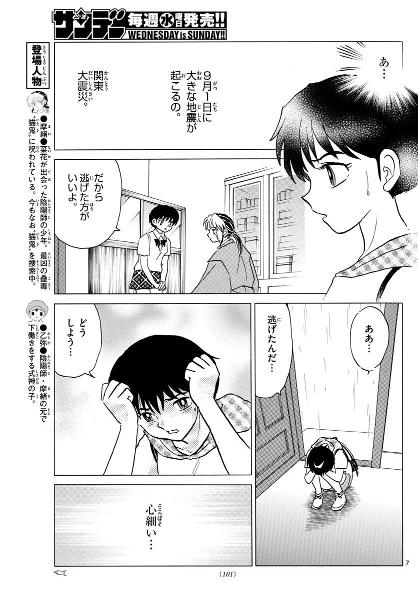 猫来 第18話 - 7