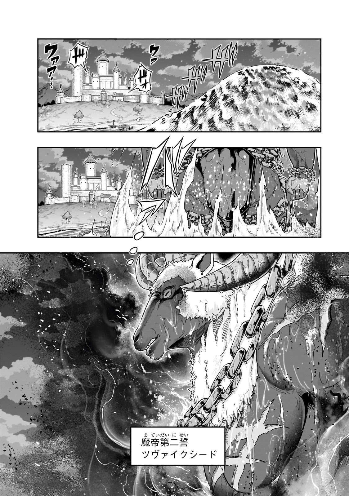 ハズレ枠の【状態異常スキル】で最強になった俺がすべてを蹂躙するまで 第49話 - 23