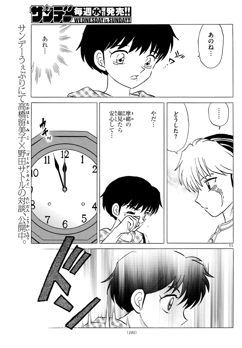 猫来 第18話 - 11