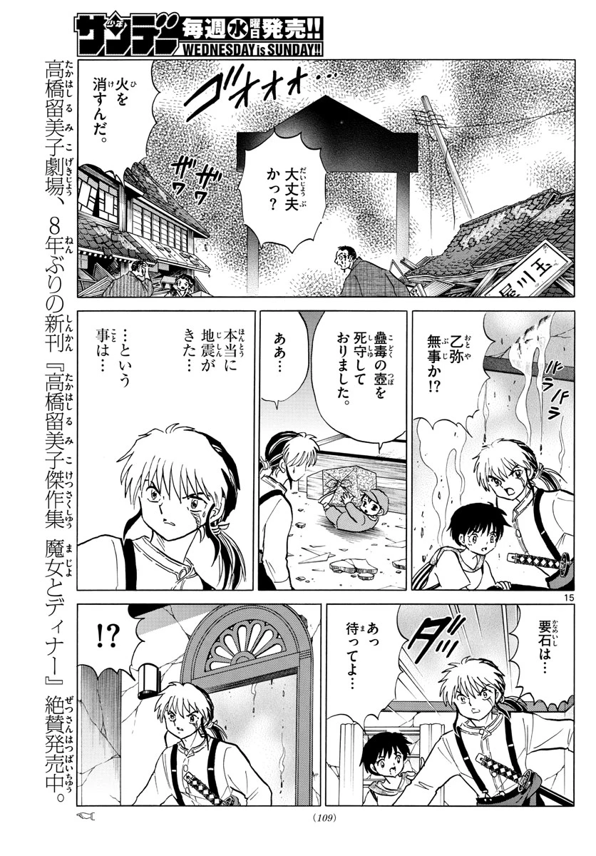 猫来 第18話 - 15