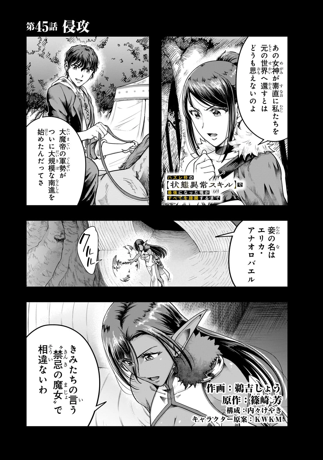 ハズレ枠の【状態異常スキル】で最強になった俺がすべてを蹂躙するまで 第45話 - 1