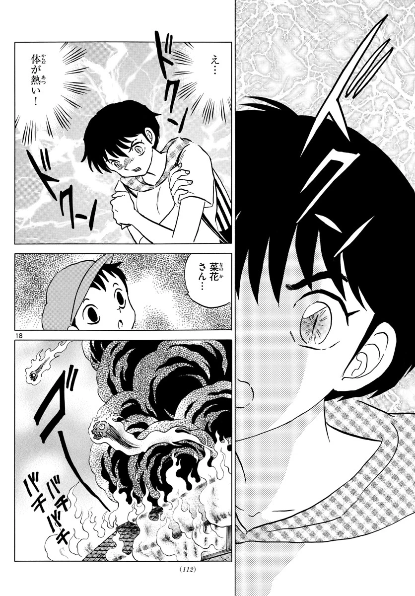 猫来 第18話 - 18