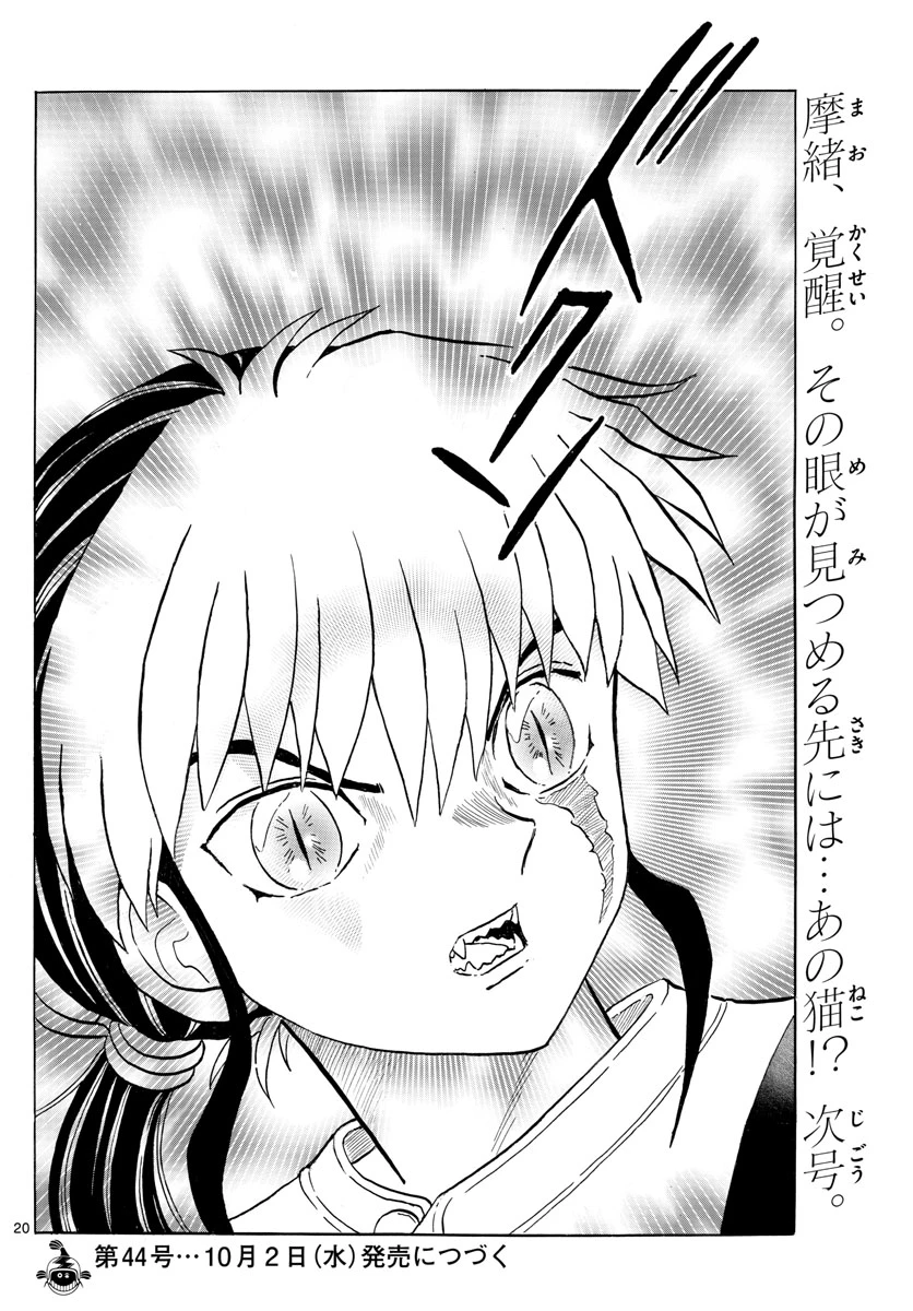 猫来 第18話 - 20
