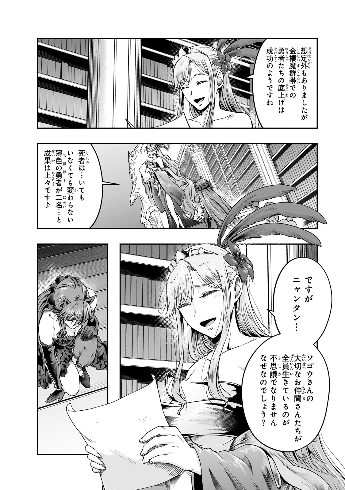 ハズレ枠の【状態異常スキル】で最強になった俺がすべてを蹂躙するまで 第45話 - 2