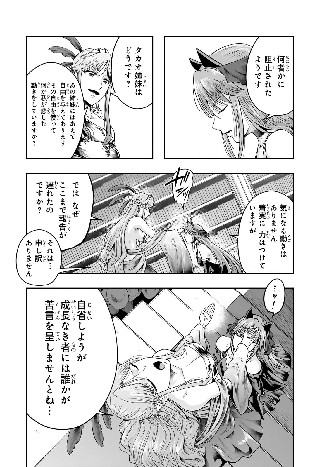 ハズレ枠の【状態異常スキル】で最強になった俺がすべてを蹂躙するまで 第45話 - 3
