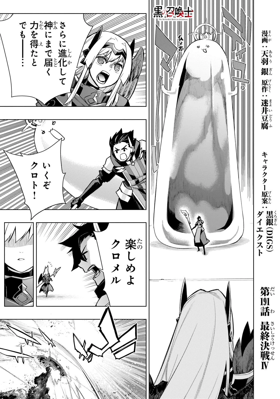 黒の召喚士 第191話 - 1