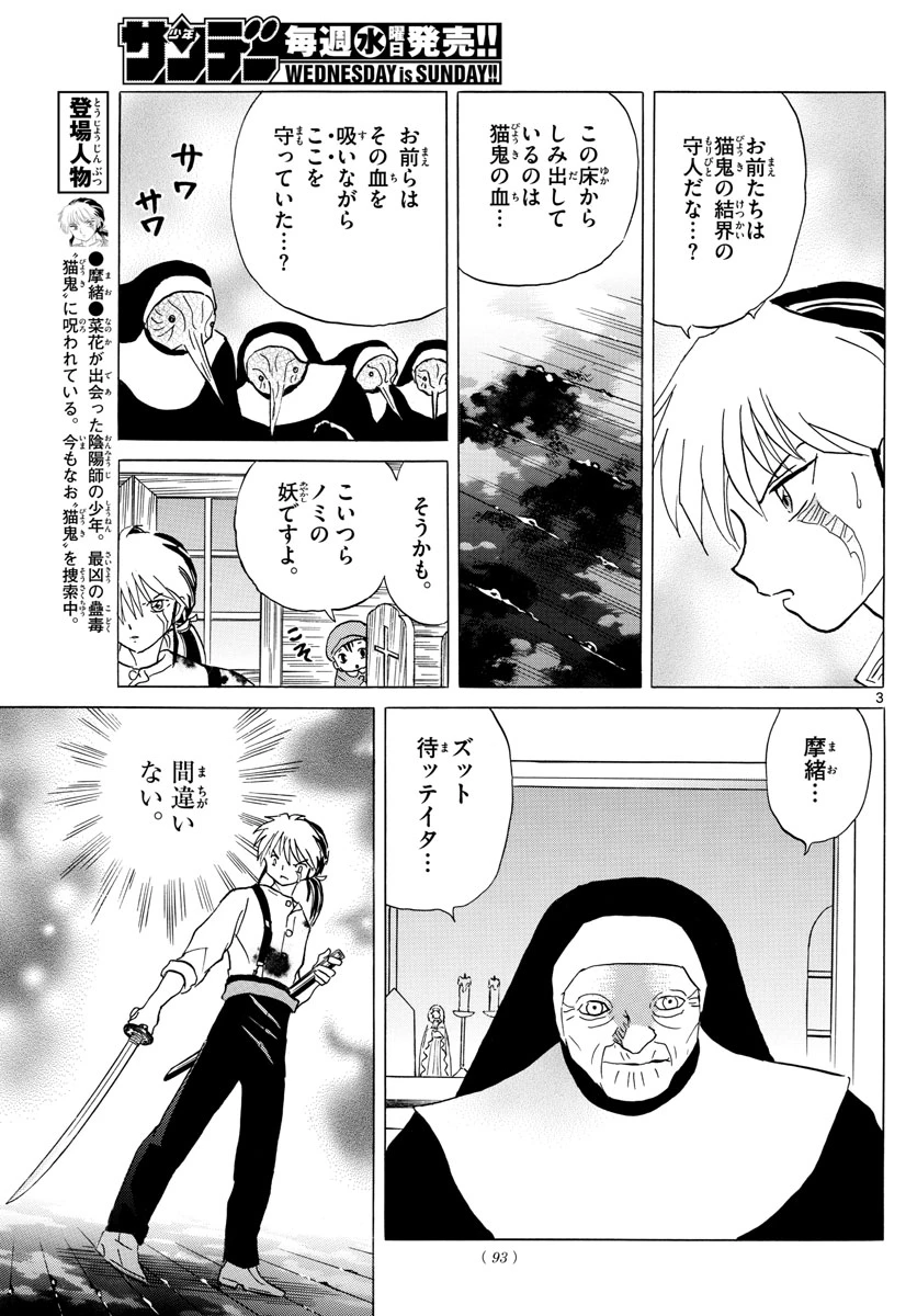 猫来 第14話 - 3