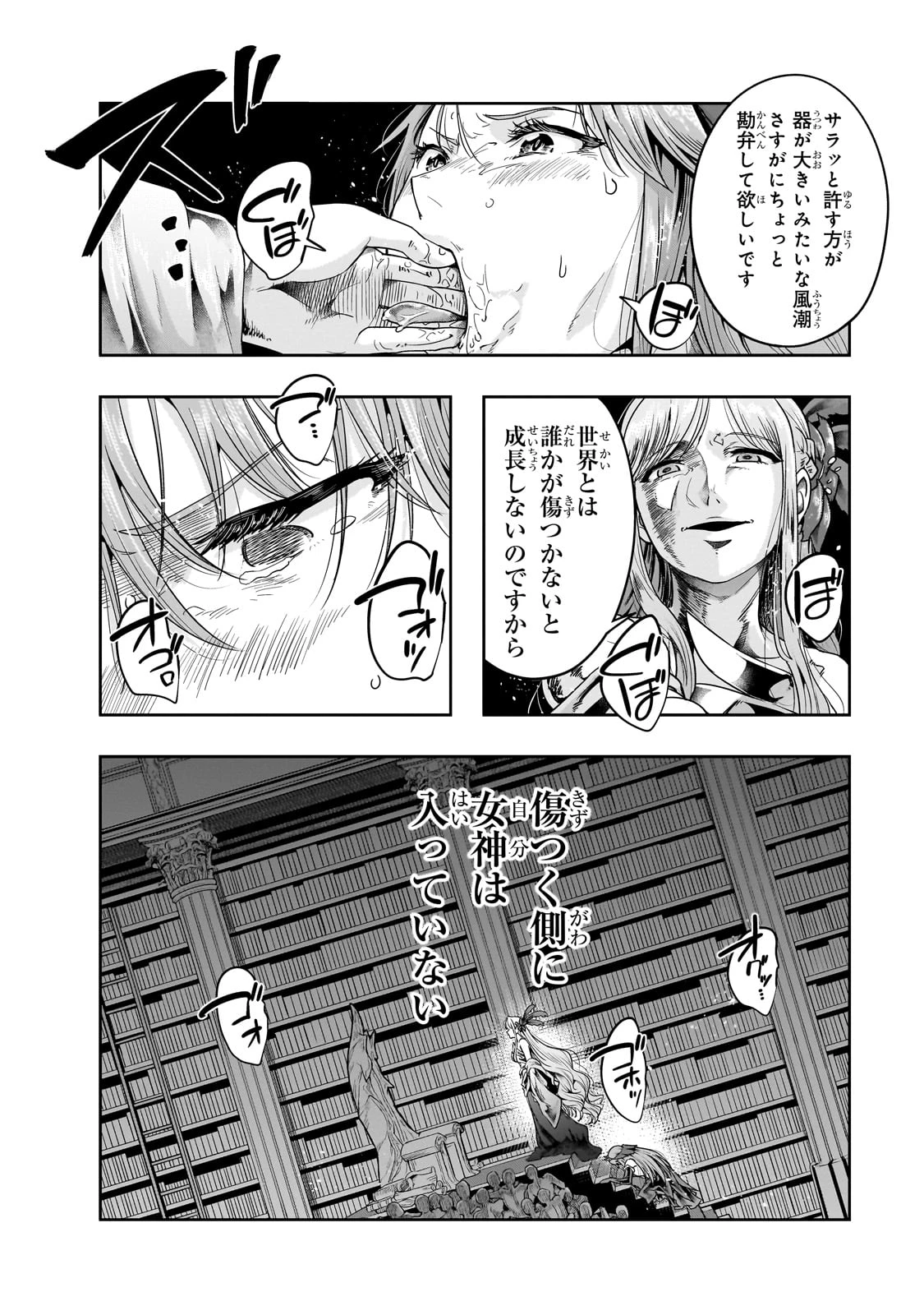 ハズレ枠の【状態異常スキル】で最強になった俺がすべてを蹂躙するまで 第45話 - 4