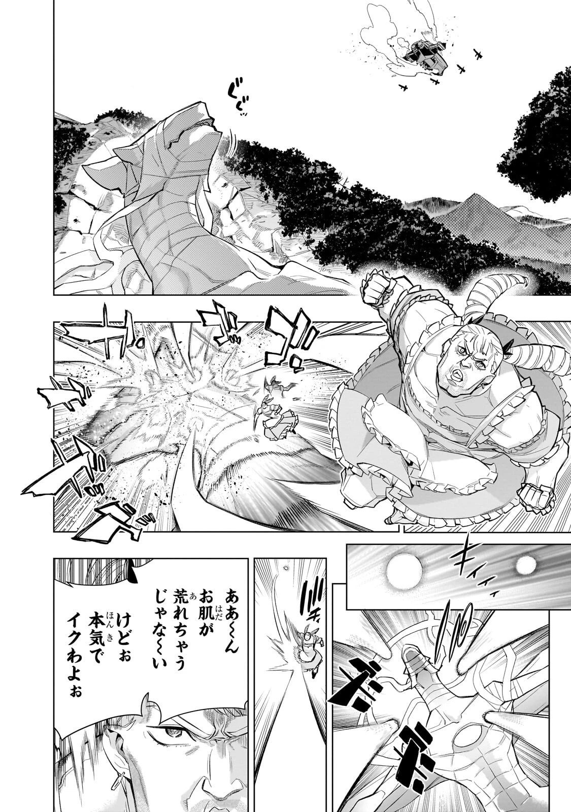 黒の召喚士 第191話 - 2