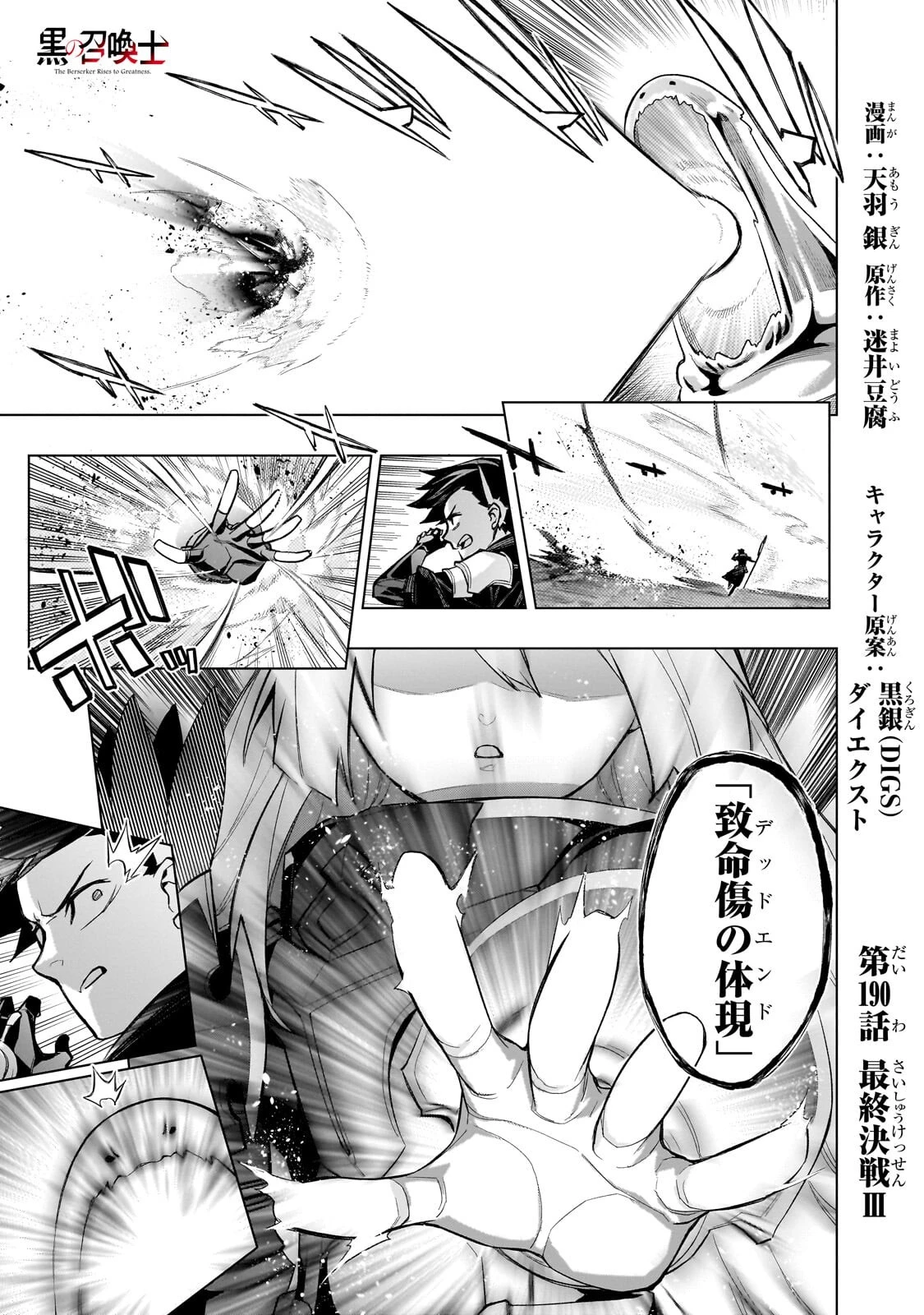 黒の召喚士 第190話 - 1
