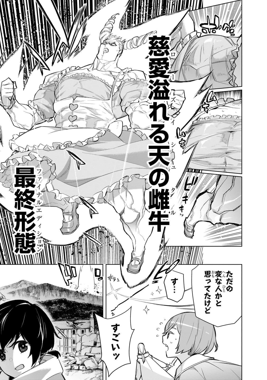 黒の召喚士 第191話 - 3