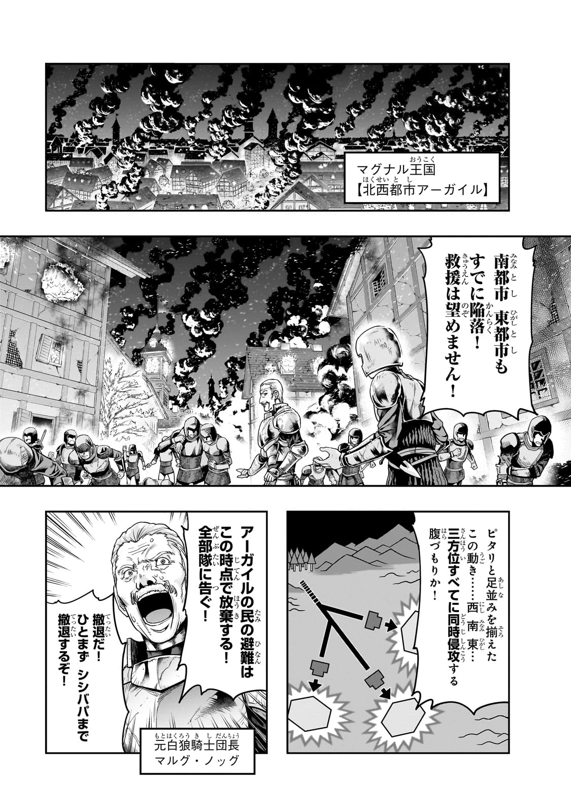 ハズレ枠の【状態異常スキル】で最強になった俺がすべてを蹂躙するまで 第45話 - 5