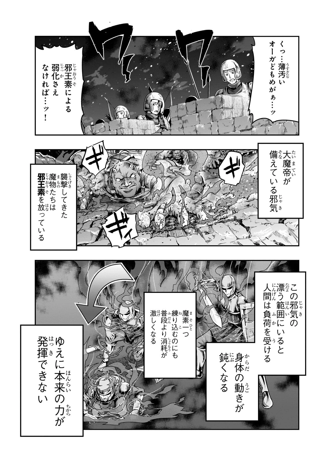 ハズレ枠の【状態異常スキル】で最強になった俺がすべてを蹂躙するまで 第45話 - 6