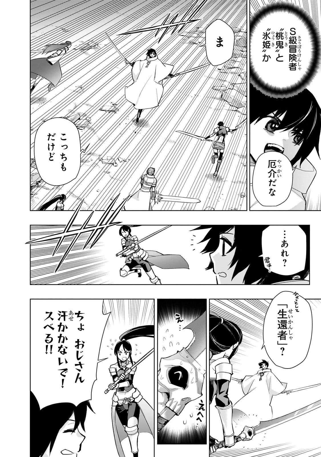黒の召喚士 第191話 - 4