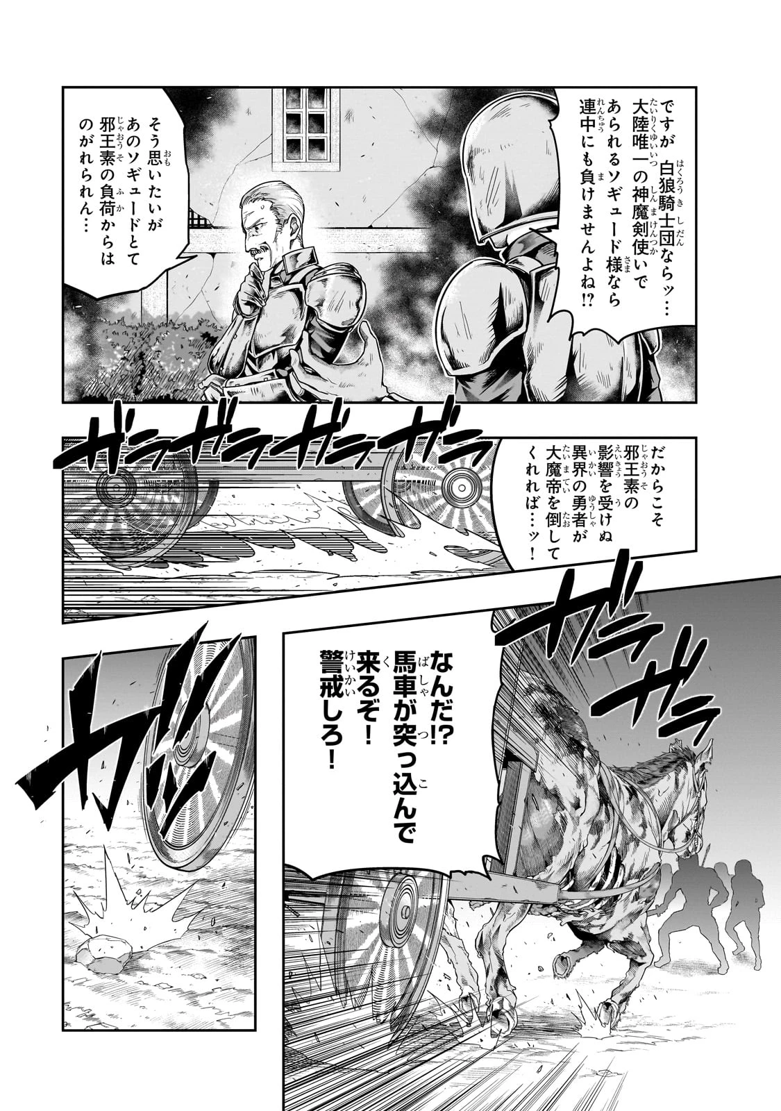 ハズレ枠の【状態異常スキル】で最強になった俺がすべてを蹂躙するまで 第45話 - 7