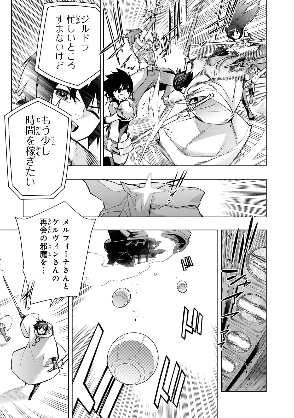 黒の召喚士 第191話 - 5