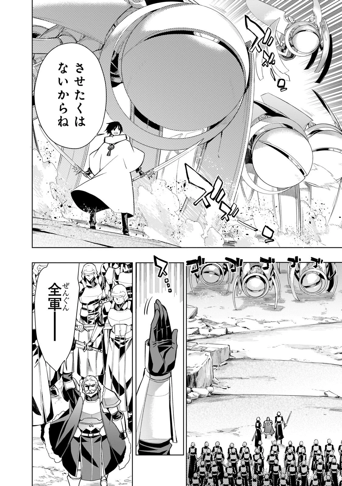 黒の召喚士 第191話 - 6