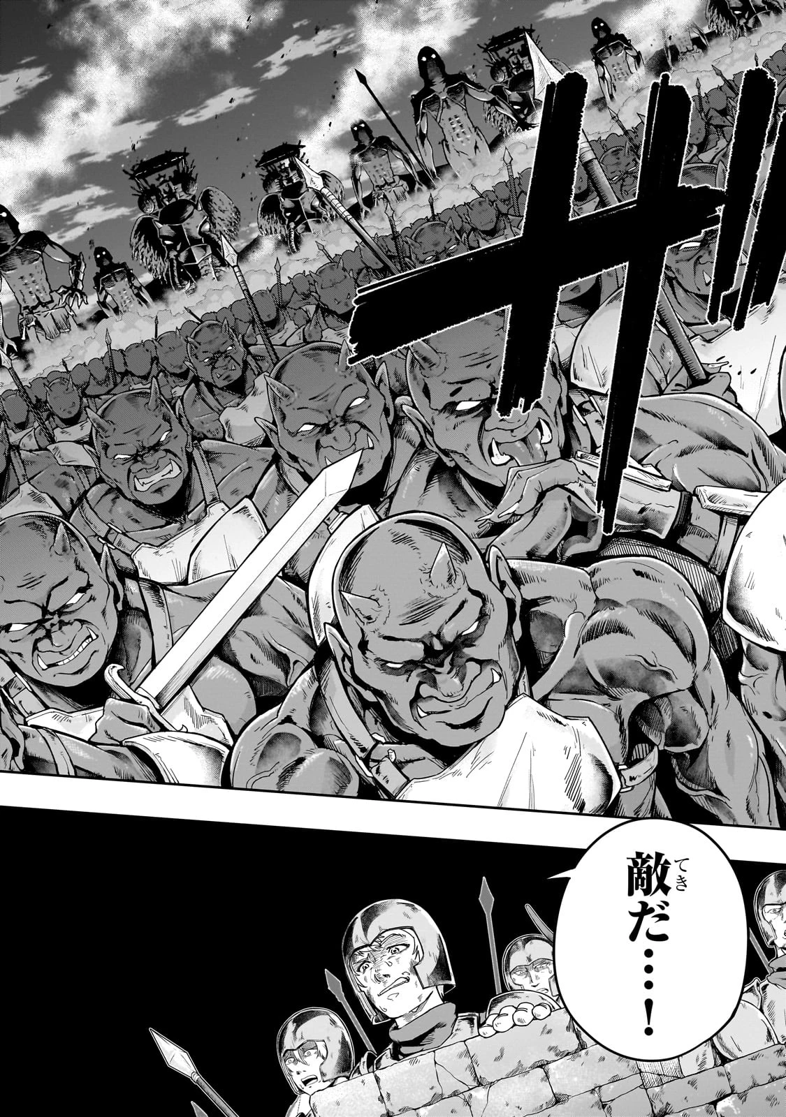 ハズレ枠の【状態異常スキル】で最強になった俺がすべてを蹂躙するまで 第45話 - 10