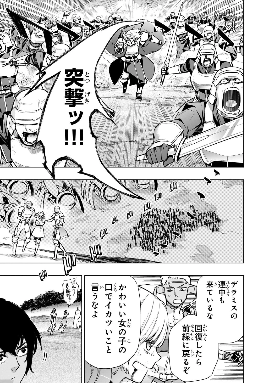 黒の召喚士 第191話 - 7