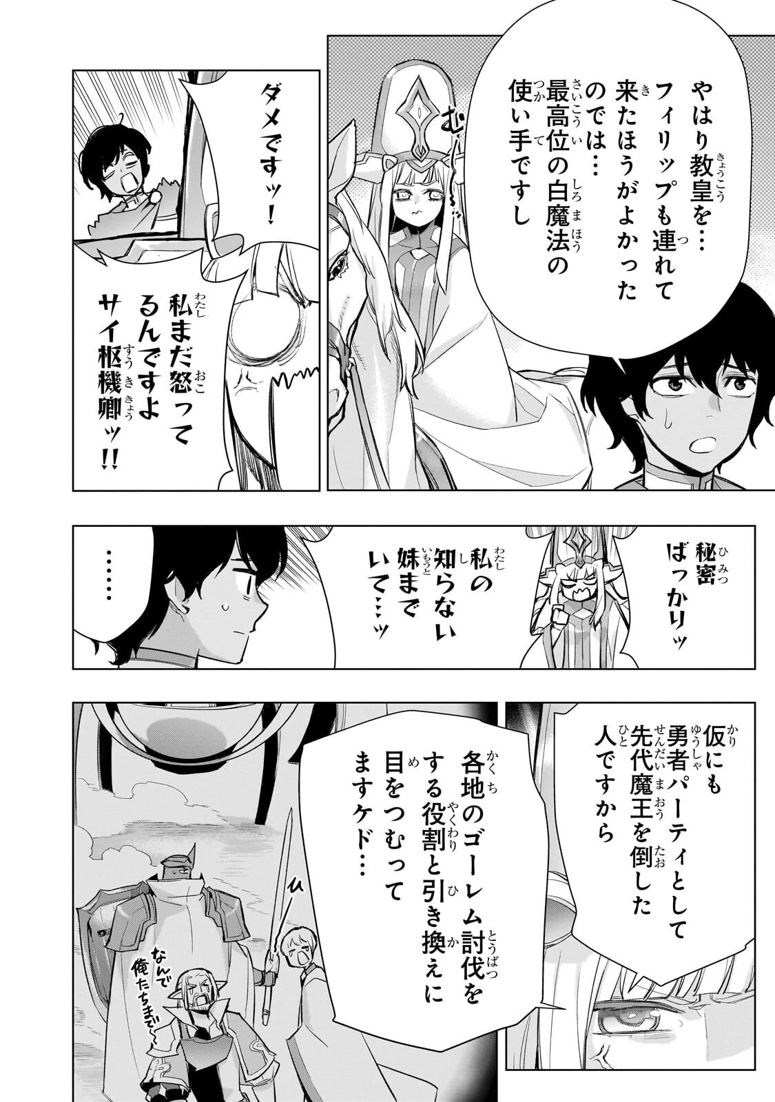 黒の召喚士 第191話 - 8