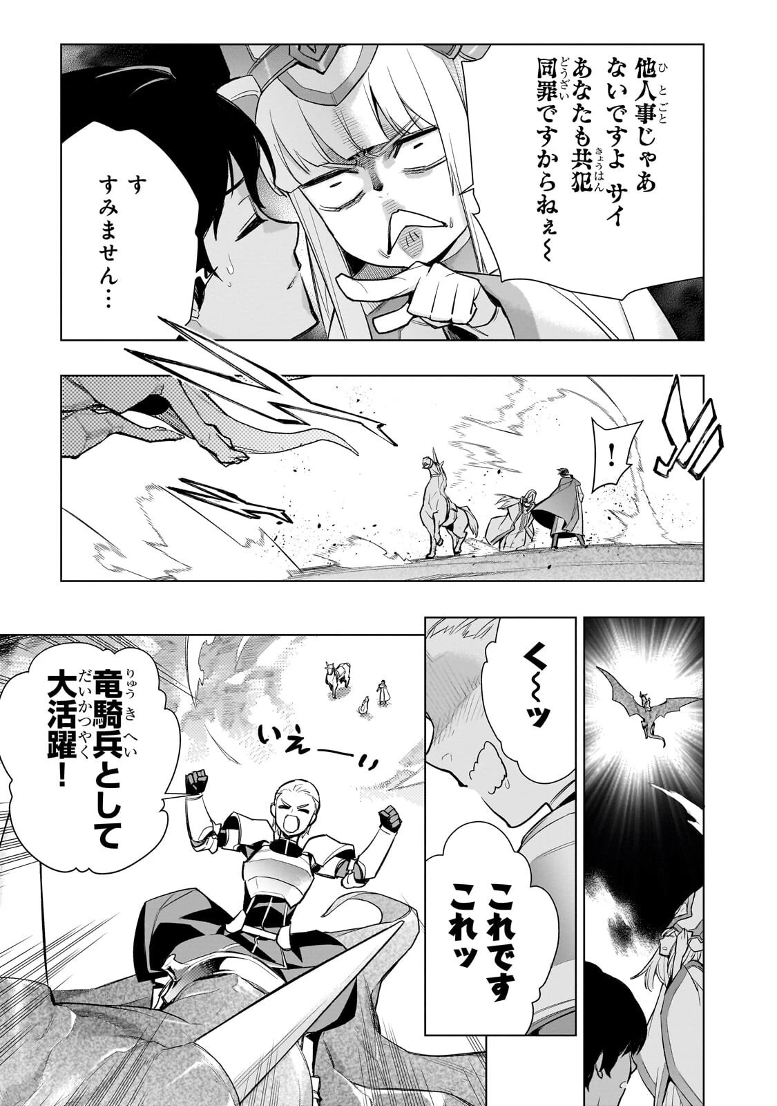 黒の召喚士 第191話 - 9