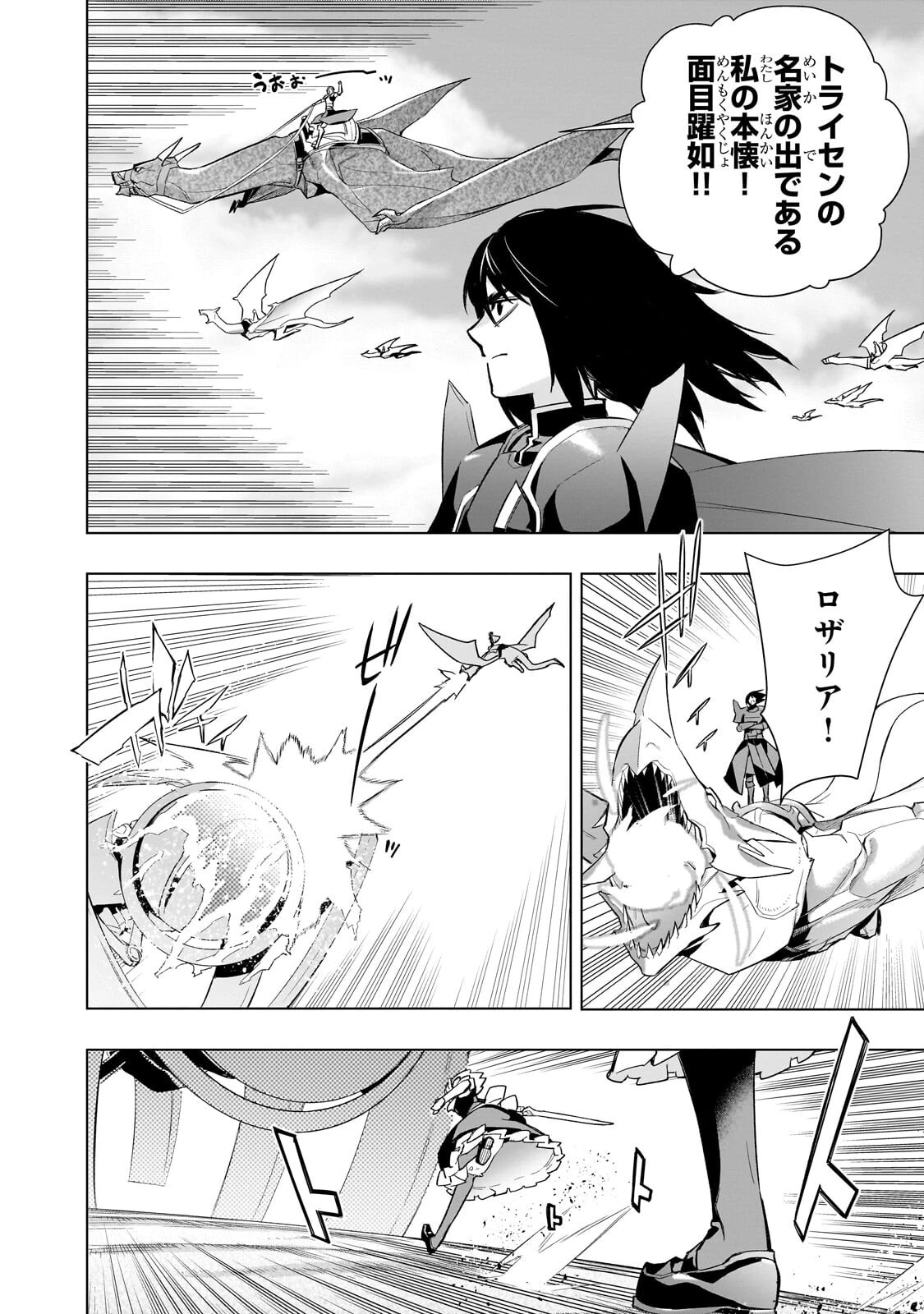 黒の召喚士 第191話 - 10