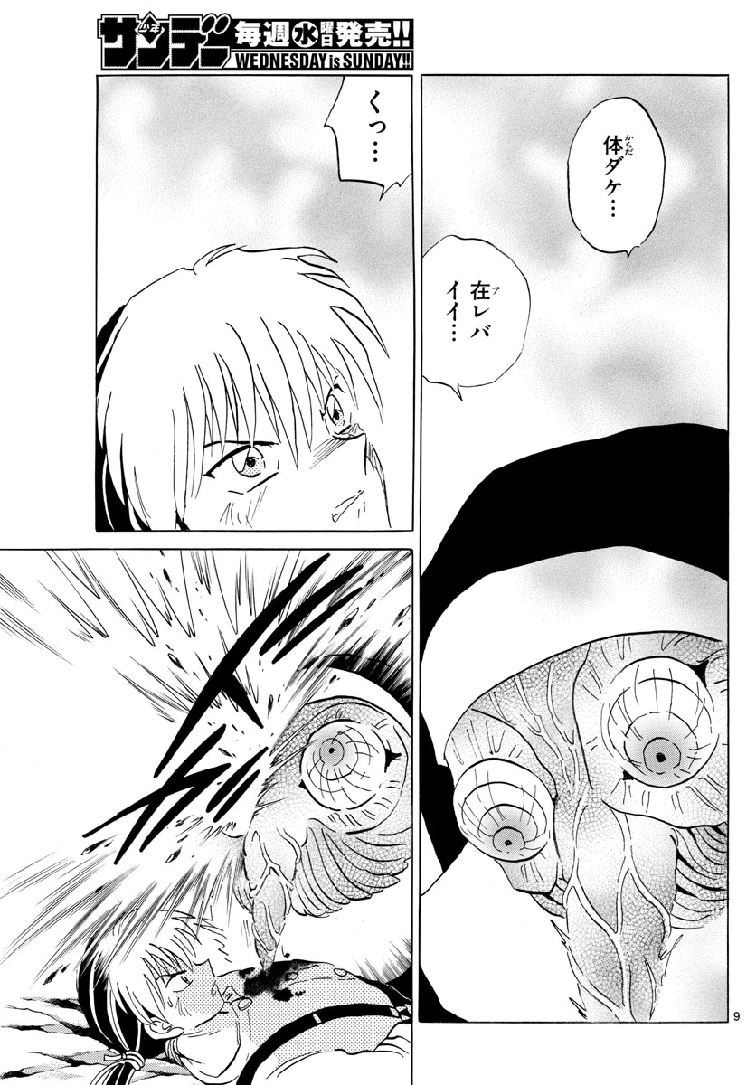 猫来 第14話 - 9
